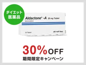 アルダクトンジェネリック